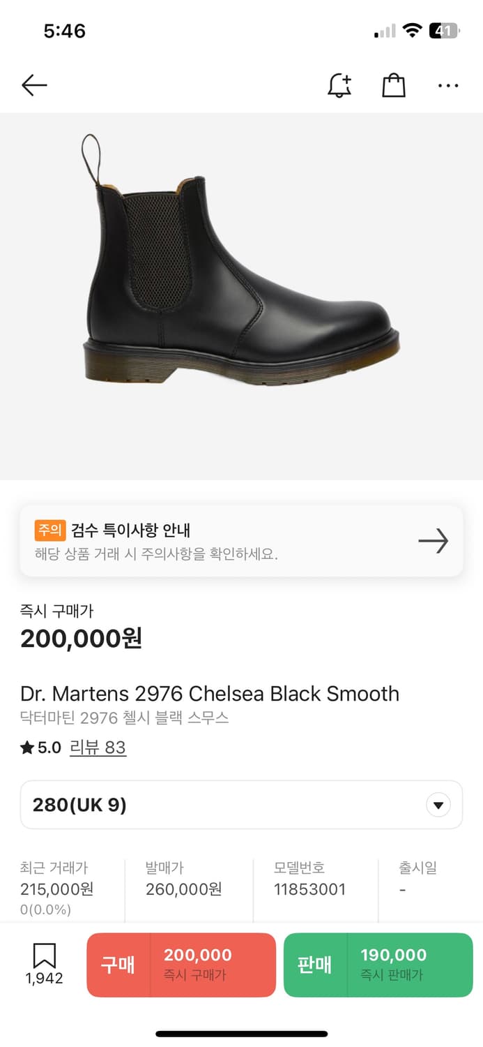 닥터마틴 2976 첼시 부츠 블랙 스무스 280 상품이미지1