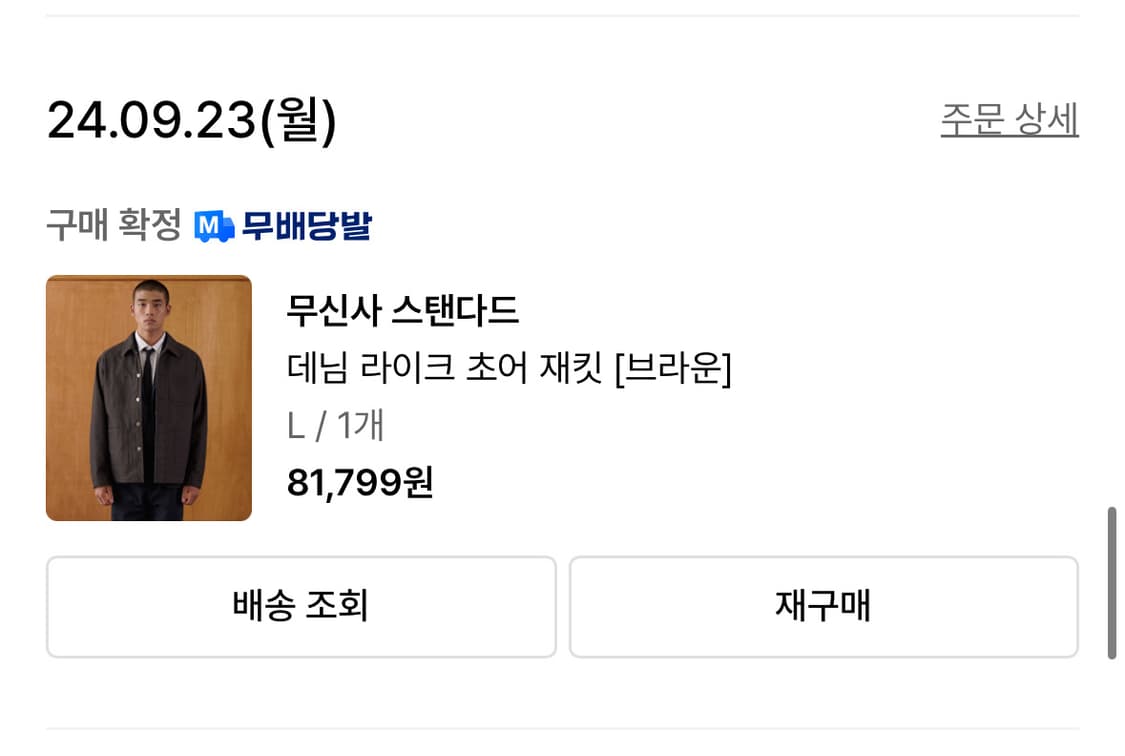 새상품)무탠다드 데님 초어 자켓 상품이미지2