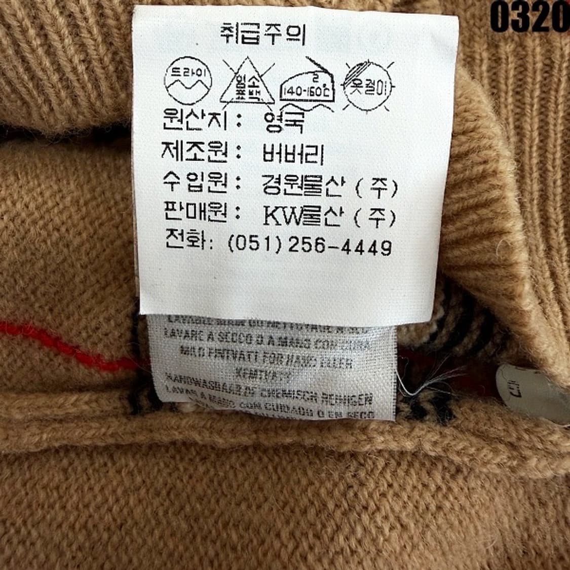 버버리 클래식 라인의 램스울 니트 가디건 100 상품이미지8