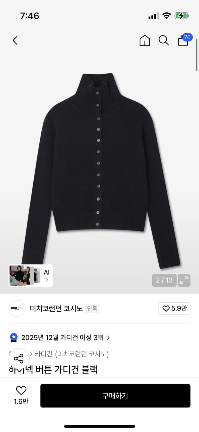 미치코런던 하이넥 가디건 상품이미지2
