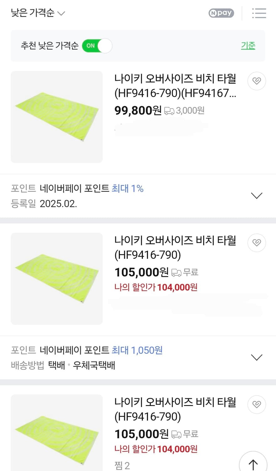 (새상품)나이키 대형 비치타올 오버사이즈 비치타월 수건 수영 상품이미지2