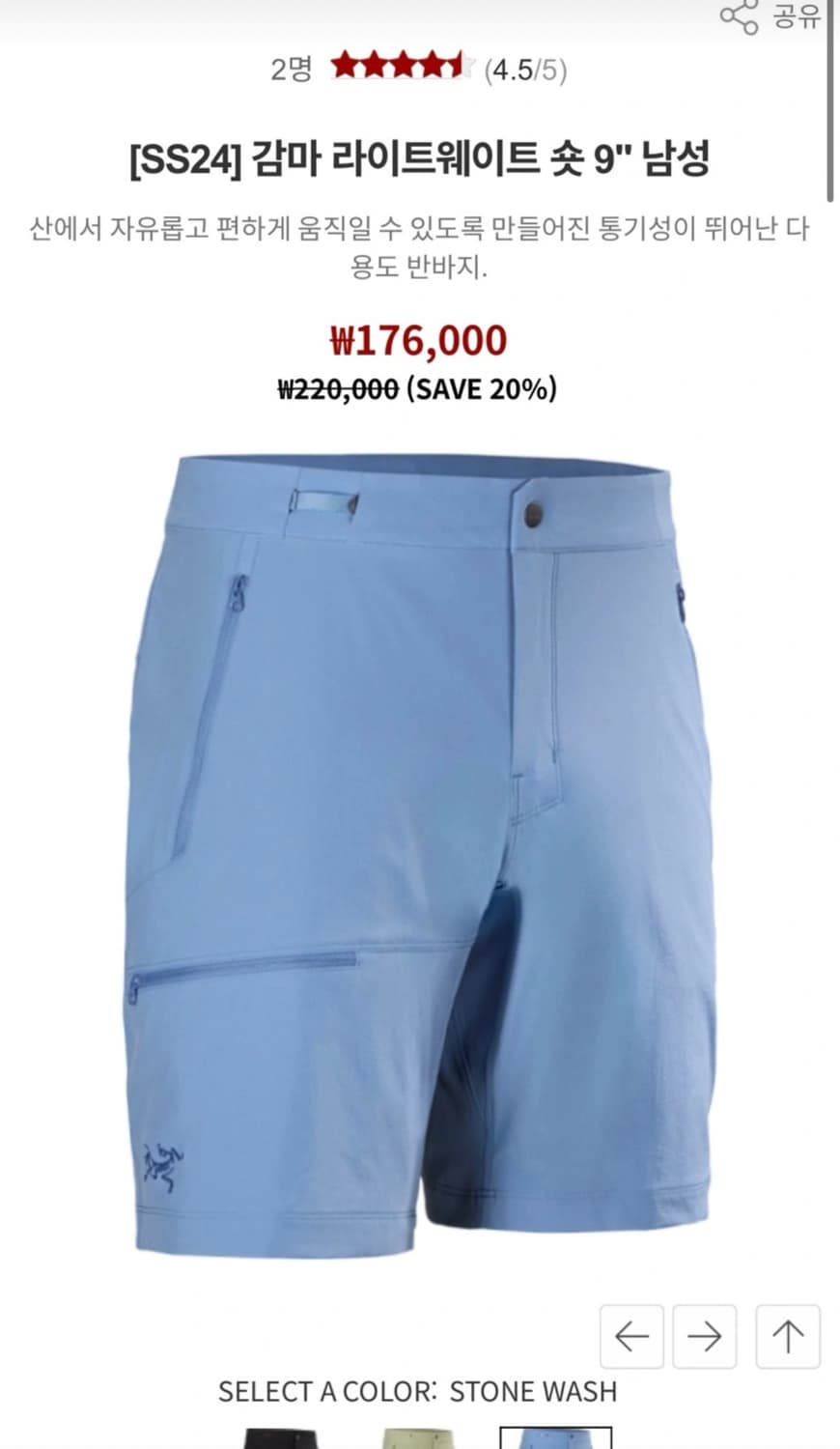 아크테릭스 감마 라이트웨이트 9인치 숏츠 반바지 28 새제품 정품 상품이미지8
