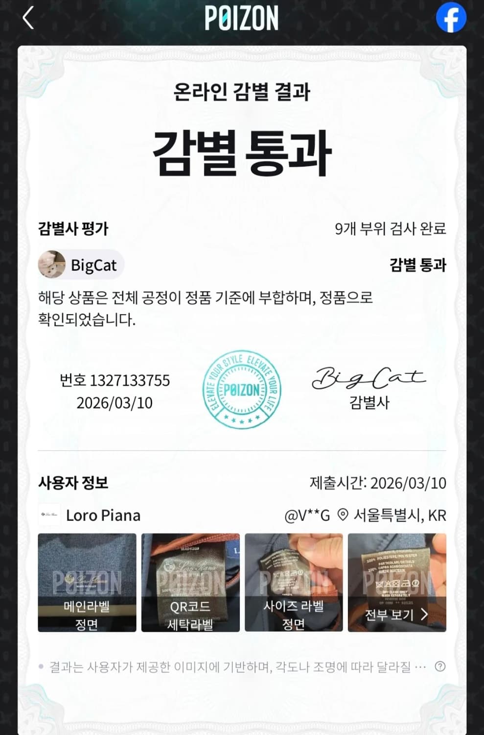 정품)로로피아나 로드스터 남성 고급 자켓L(안감캐시미어100,포인트염소가 상품이미지10