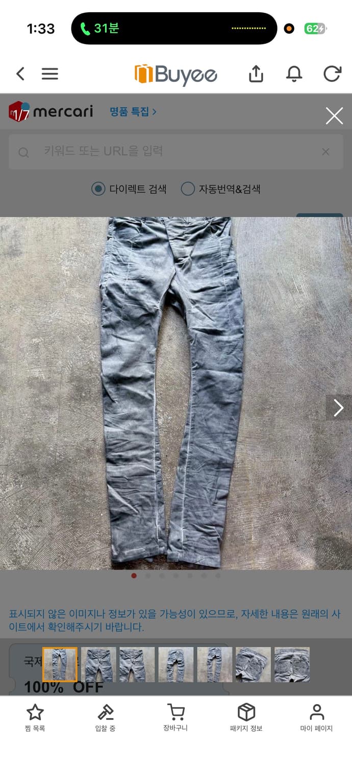 보비싸 바지 구합니다(검정색 제외) 상품이미지2