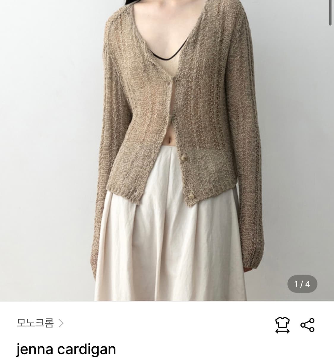 모노크롬 가디건 상품이미지1