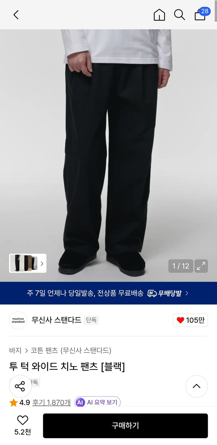 무신사 투턱 와이드 치노팬츠 상품이미지4