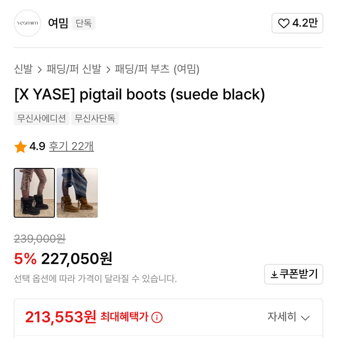 여밈 X 야세 피그테일 부츠 스웨이드 블랙 240 새상품 상품이미지8