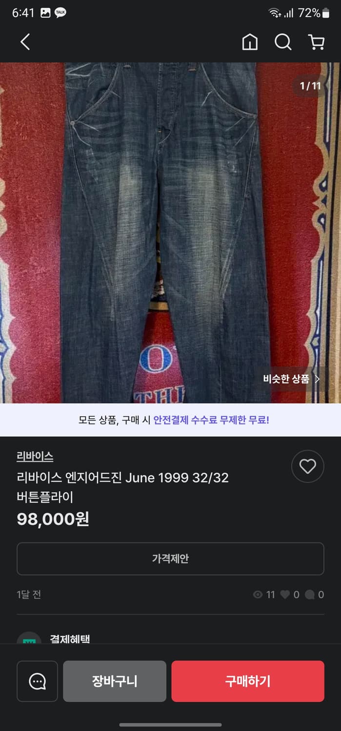 새옷 리바이스 엔지니어드 진 상품이미지7
