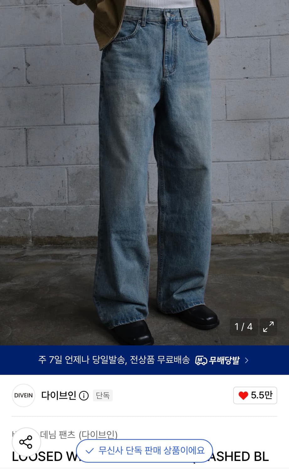 [다이브인] 루즈드 와이드 데님 펜츠 워시드 블루 0사이즈 상품이미지1