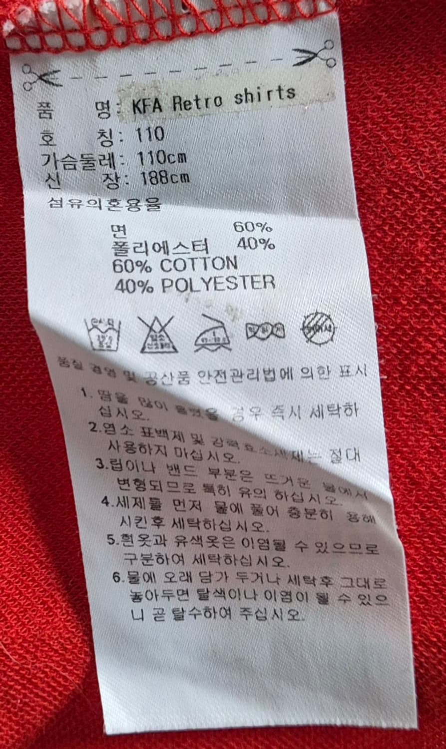 110) 희귀매물 아디다스 대한민국 레트로 유니폼 (차범근 유니폼) 상품이미지4