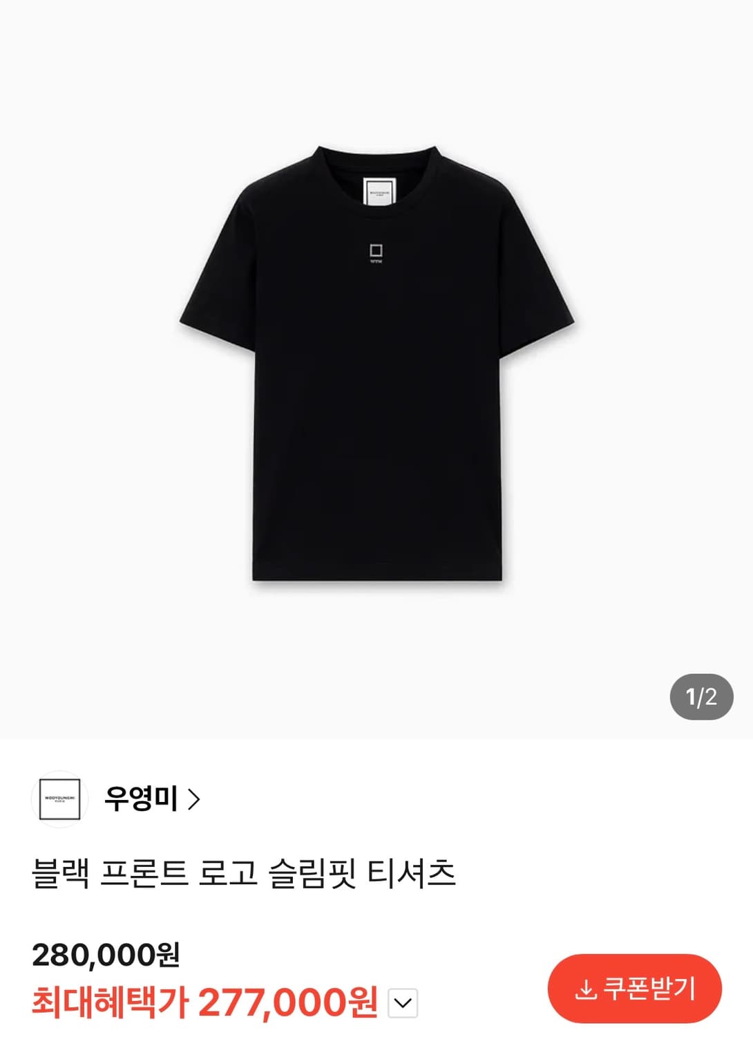 우영미 블랙 프론트 로고 슬림핏티셔츠 상품이미지1