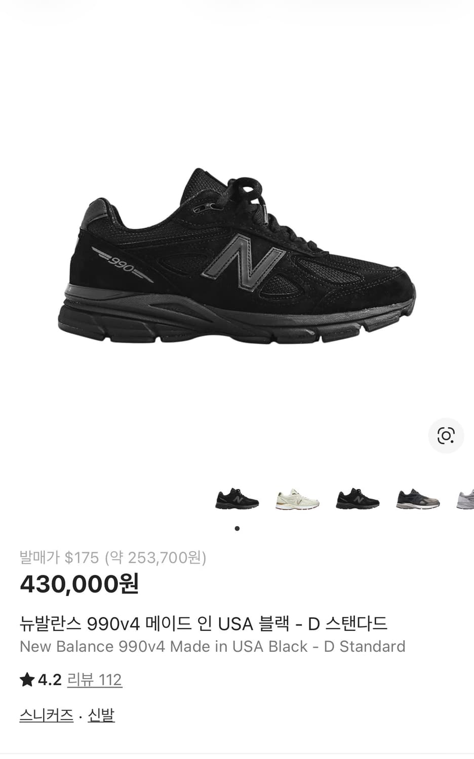 뉴발란스 990v4 트리플블랙 280 상품이미지1