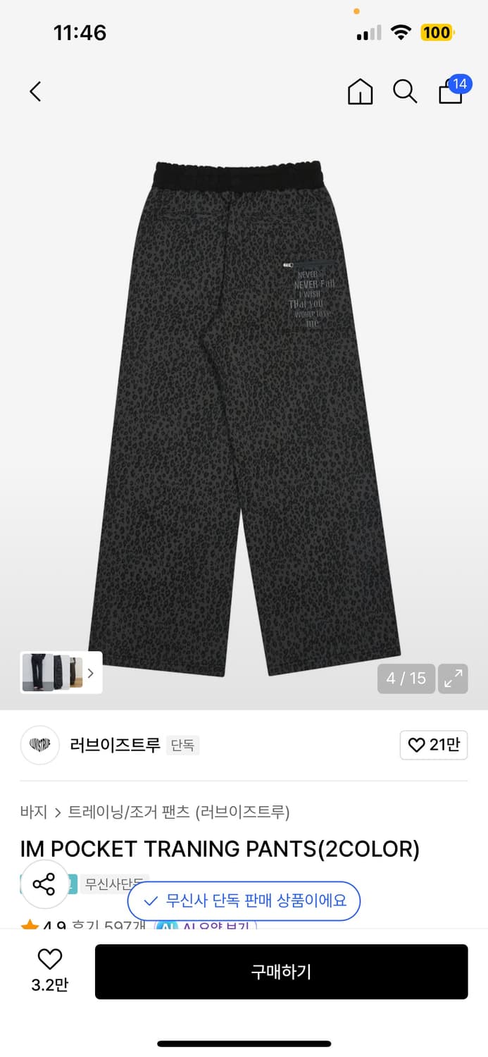 러브이즈트루 트레이닝 팬츠 상품이미지2