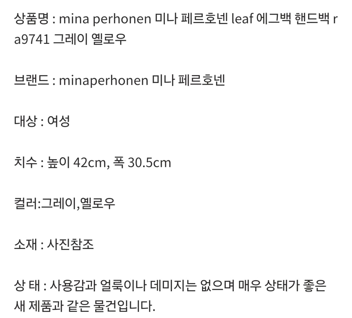 mina perhonen 상품이미지9