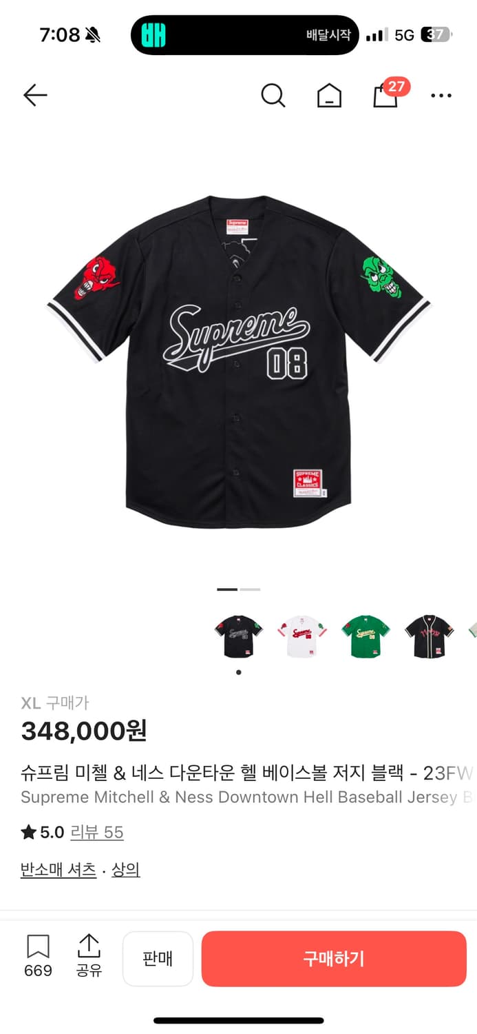 슈프림 Supreme x 미첼&네스 다운타운 헬 베이스볼 저지 23FW 상품이미지3