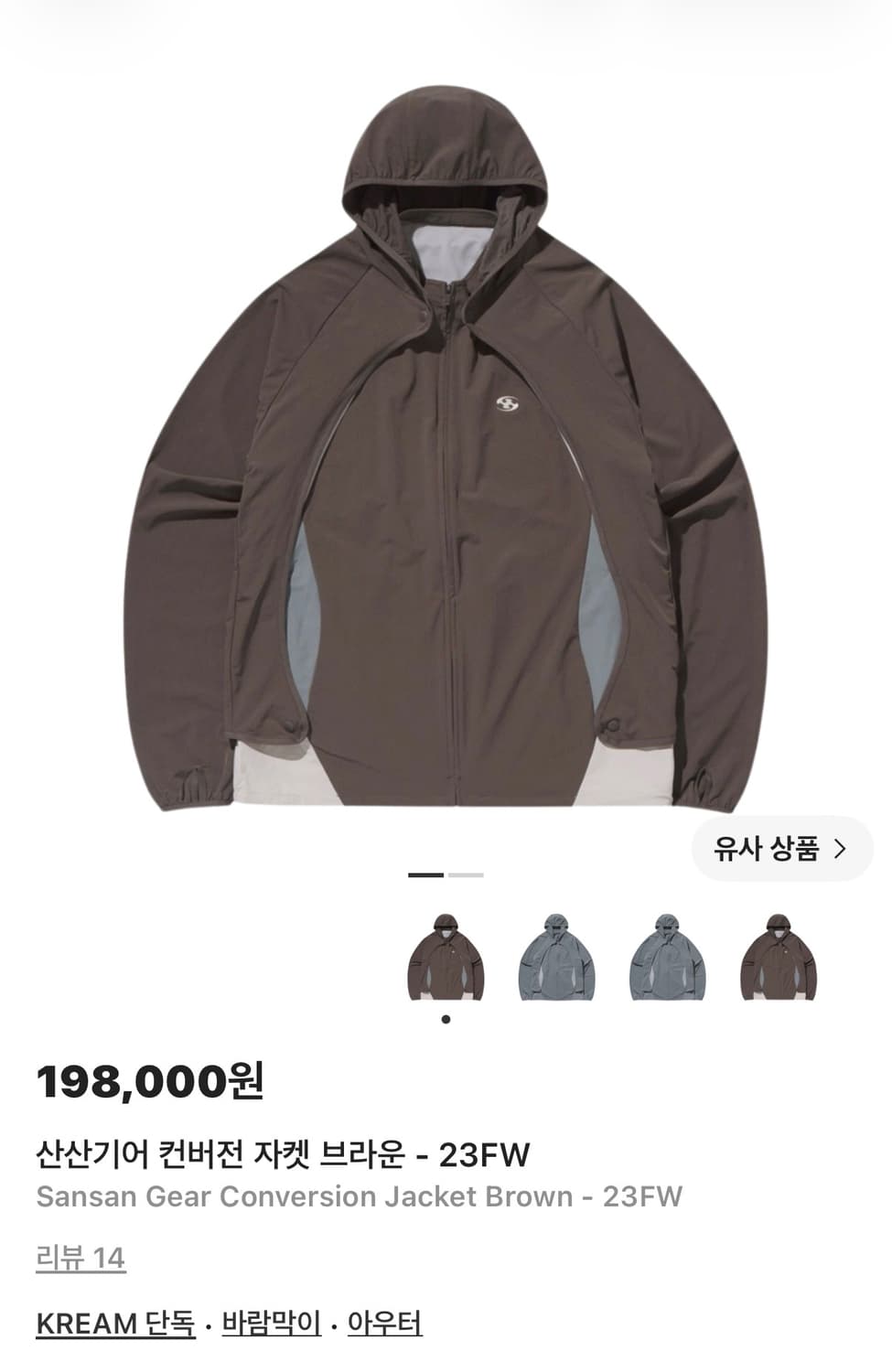 산산기어 컨버전 자켓 브라운-23FW 상품이미지1