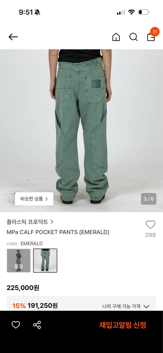 플라스틱 프로덕트 포켓팬츠 에메랄드 상품이미지1