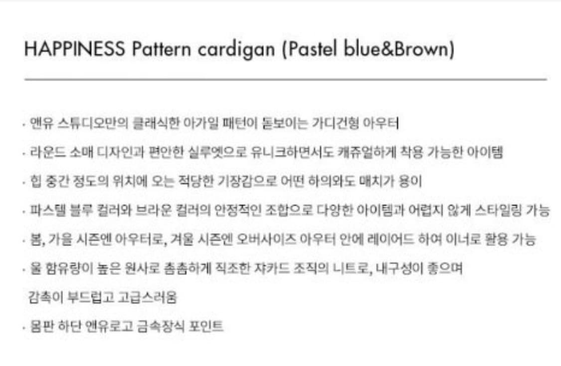 앤유 해피니스 아가일 니트 가디건 (아우터 겸용) 1사이즈 상품이미지8