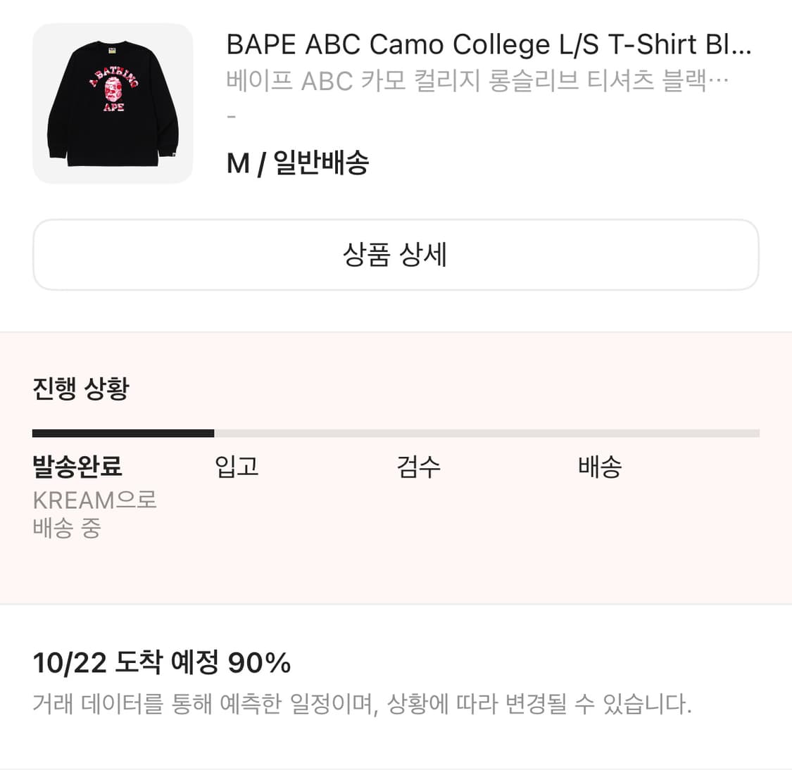 (급처) 베이프 ABC 카모 컬리지 롱슬리브 M 상품이미지1