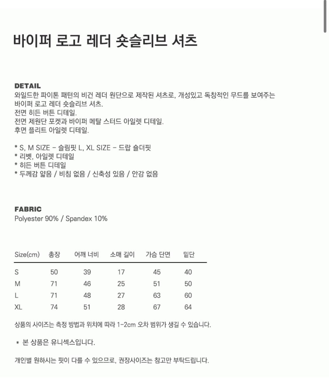 배드블러드 바이퍼 로고 레더 숏슬리브 셔츠 - 블랙파이톤 상품이미지6