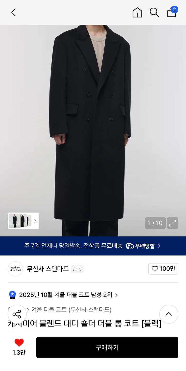 (새상품) 무탠다드 캐시미어 대디 숄더 더블 롱 코트 급처합니다 상품이미지1