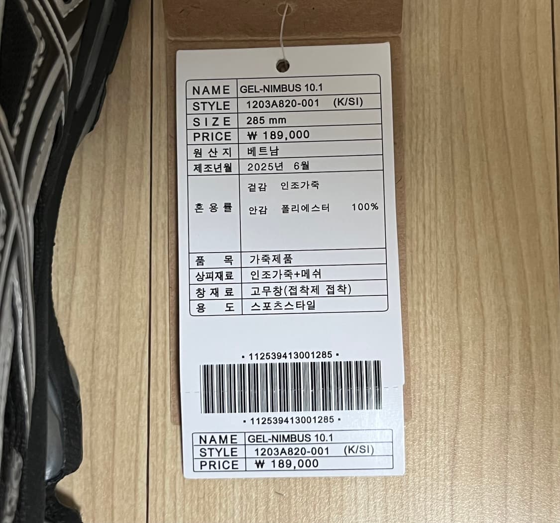 [285] 아식스 젤 님버스 10.1 블랙 퓨어실버 한국한정 상품이미지9