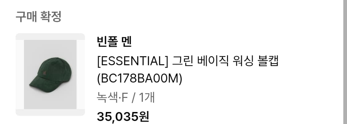 빈폴 그린 베이직 워싱 볼캡 상품이미지3