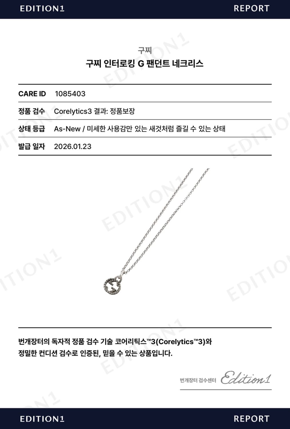 구찌 인터로킹 G 팬던트 목걸이 A+ 상품이미지6