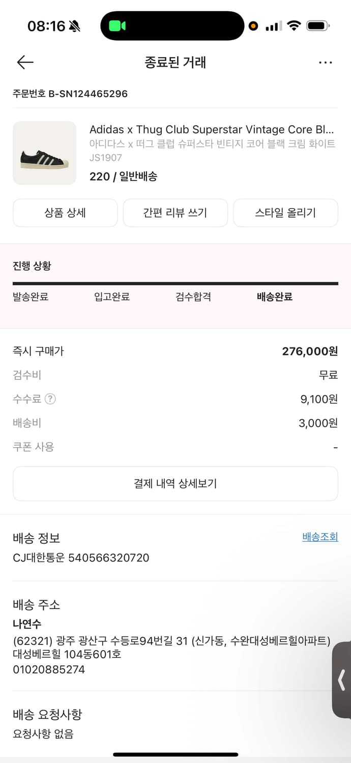 아디다스 떠그클럽 슈퍼스타 220 상품이미지7