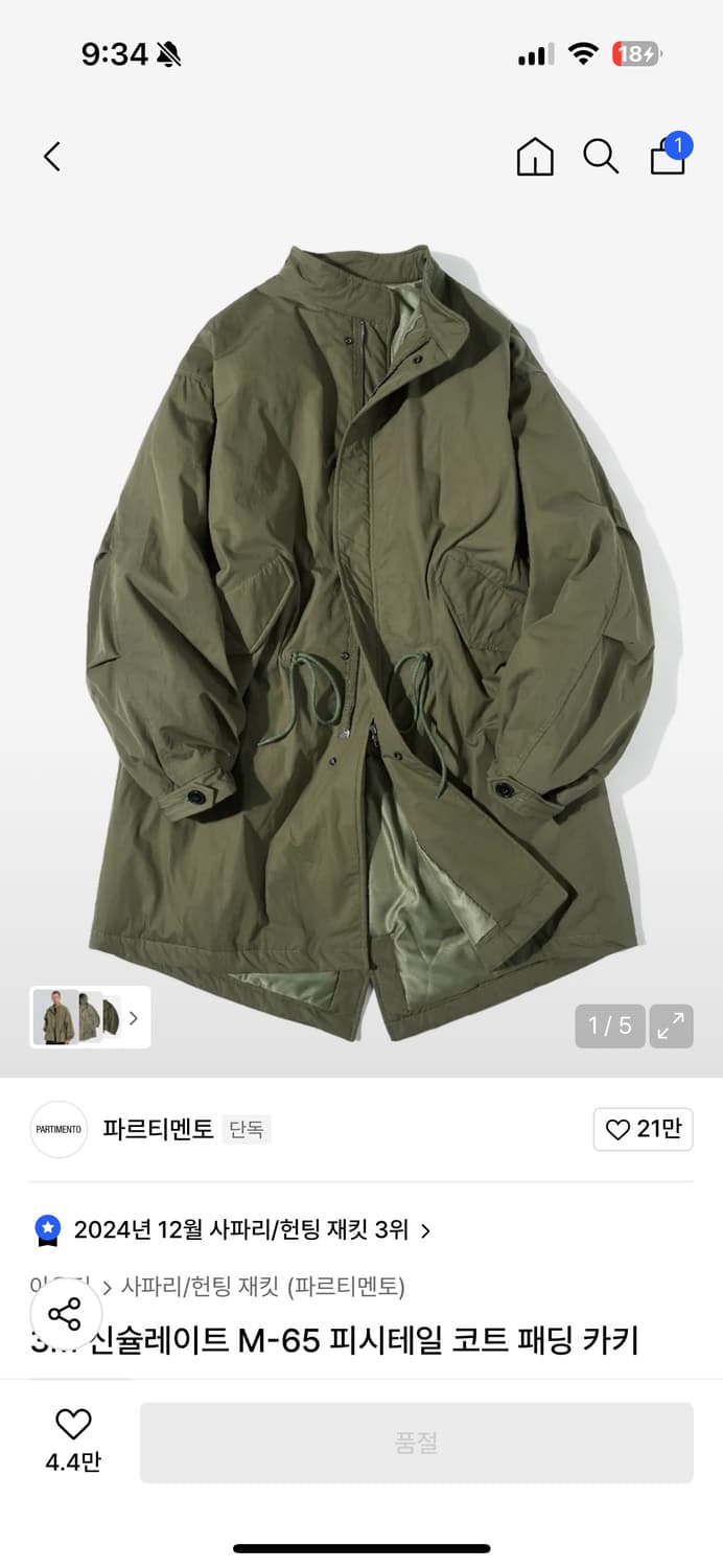 파르티멘토 M-65 피시테일 코트 카키 상품이미지1