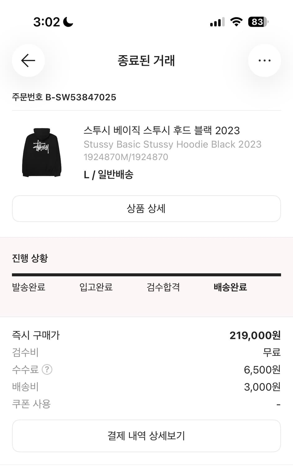 스투시 후드 블랙 2023 상품이미지5