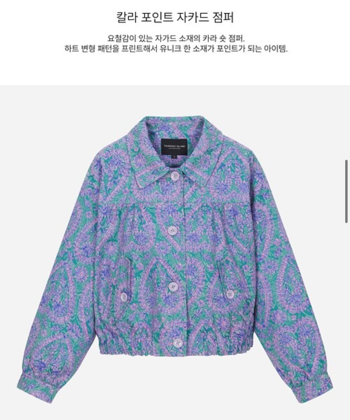 Thursday Island써스데이아일랜드)칼라 포인트 자카드 점퍼M 상품이미지9