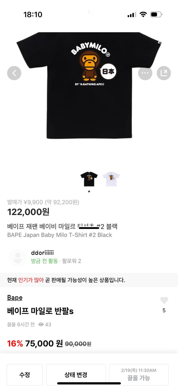 베이프 마일로 반팔s 상품이미지1