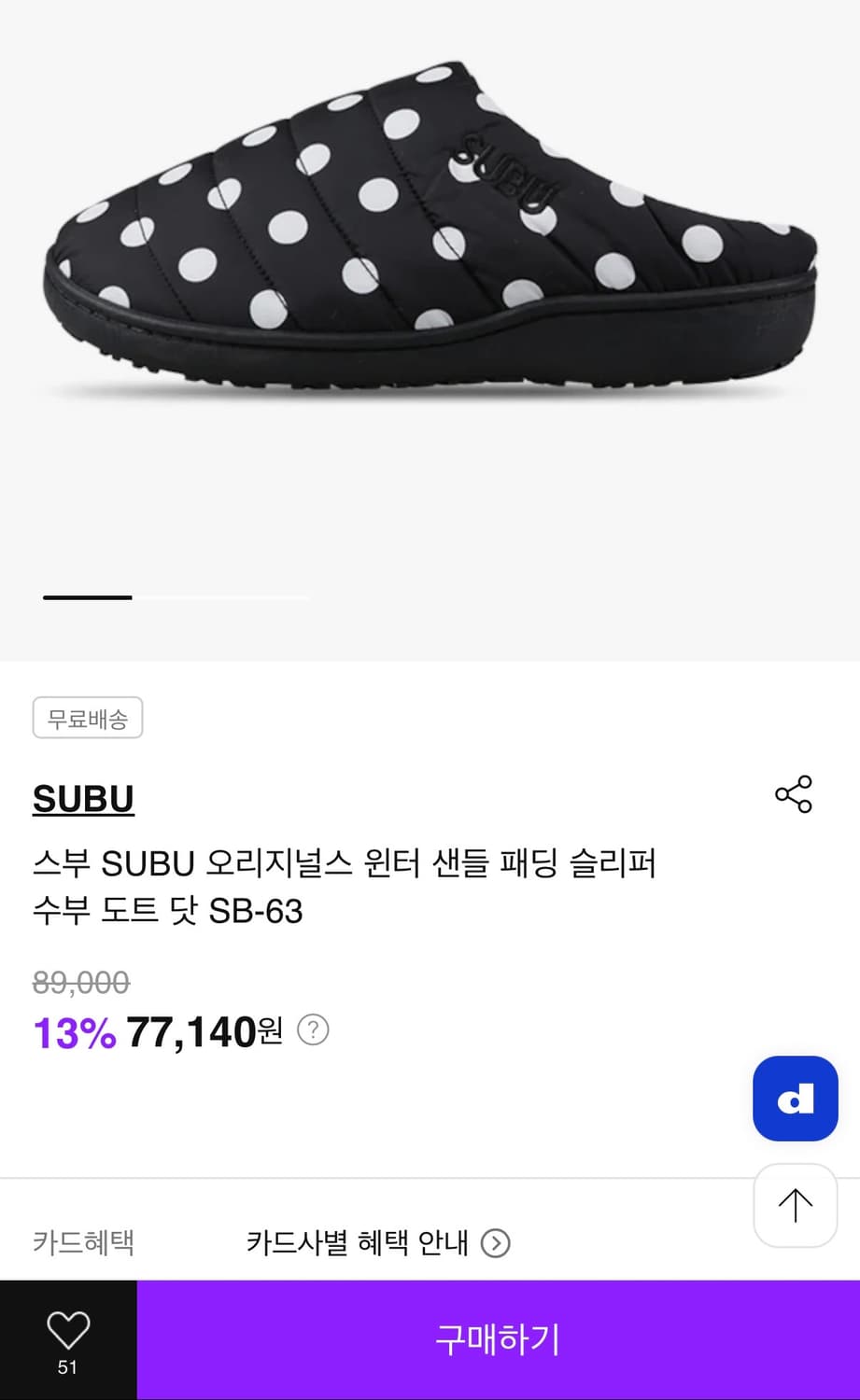 SUBU 패딩 슬리퍼 275-285 상품이미지3