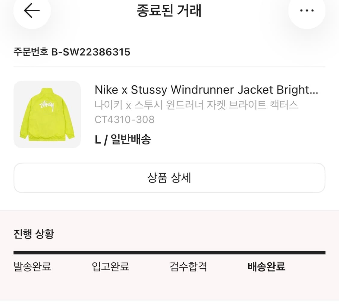 나이키 x 스투시 윈드러너 자켓 브라이트 캑터스 형광L 상품이미지3