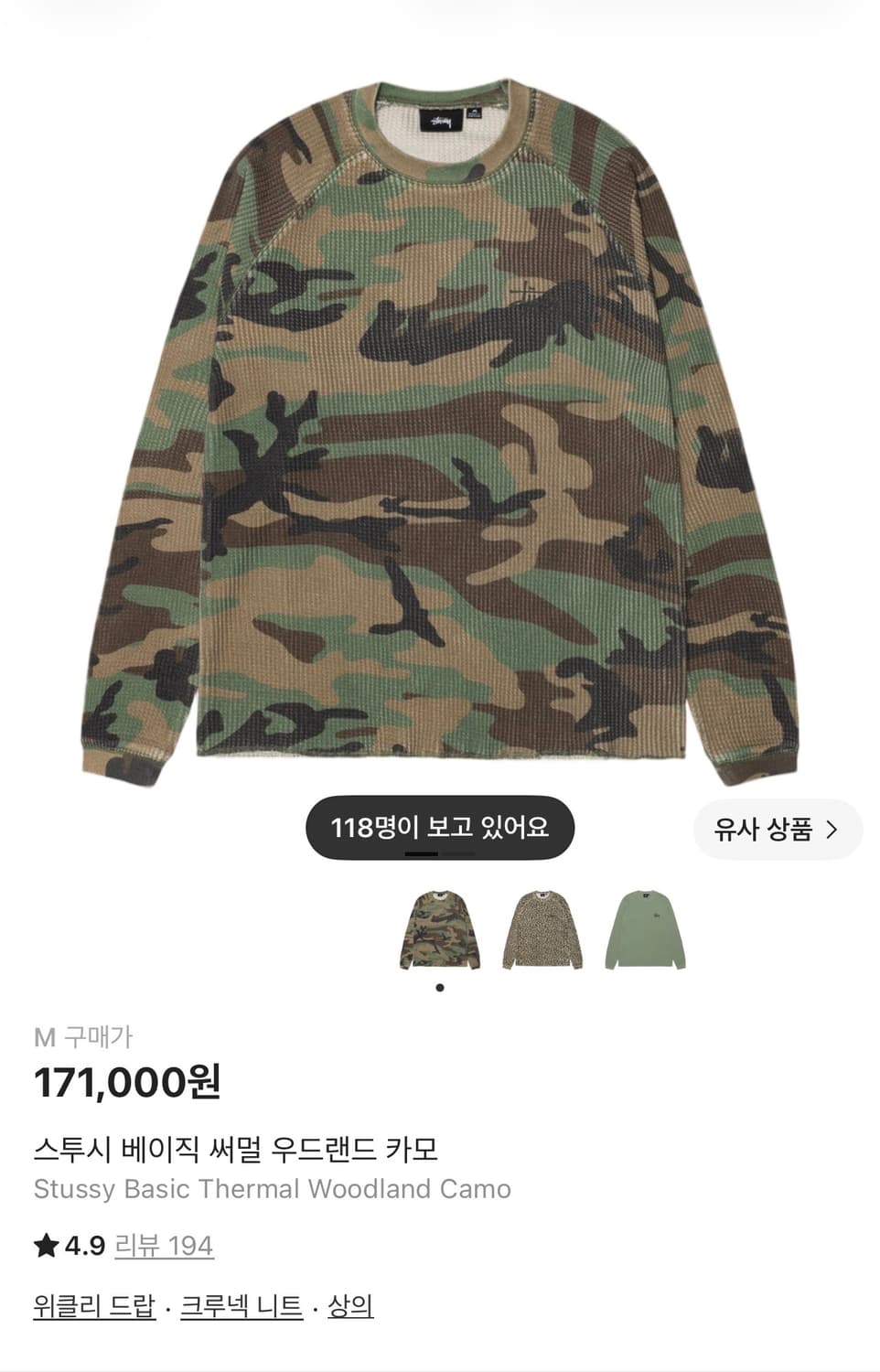 스투시 카모 써멀 m 상품이미지1