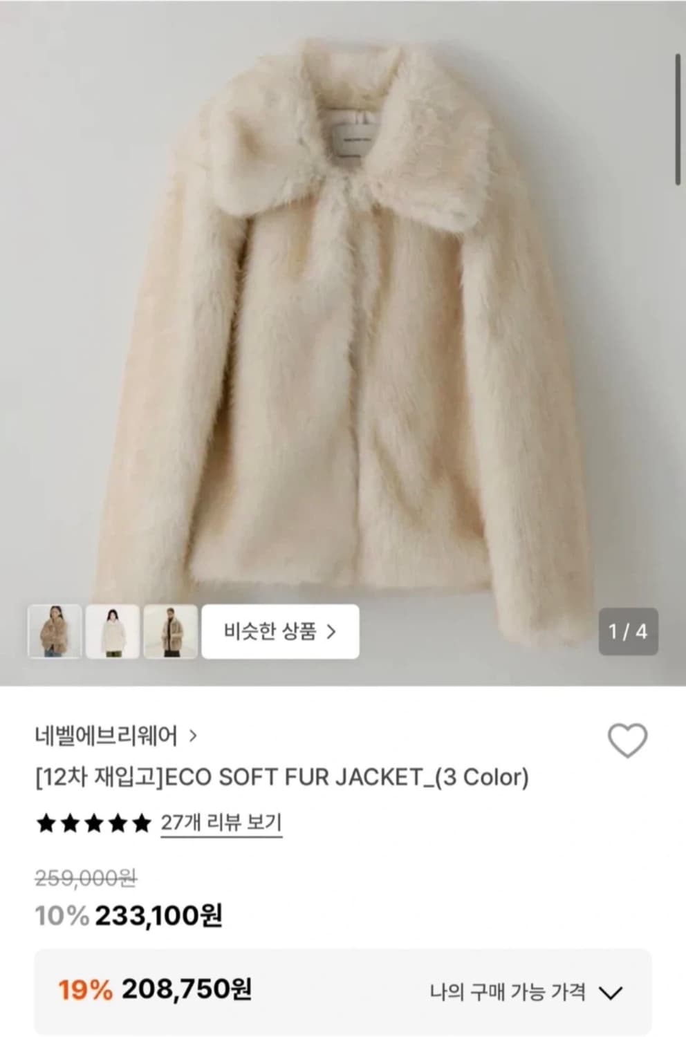 네벨에브리웨어 퍼자켓 아이보리 색상 M 상품이미지1