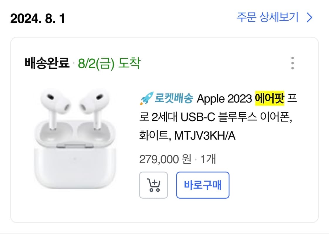 [상태좋음] 에어팟프로2 C타입, 작년 8월 구매 상품이미지4