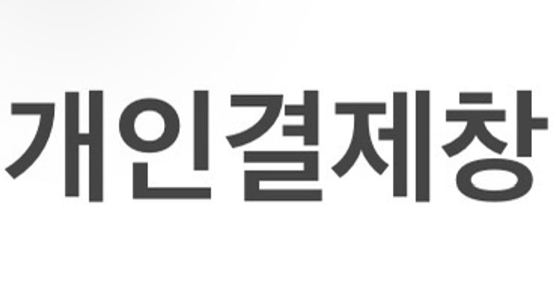 개인결제창 상품이미지1