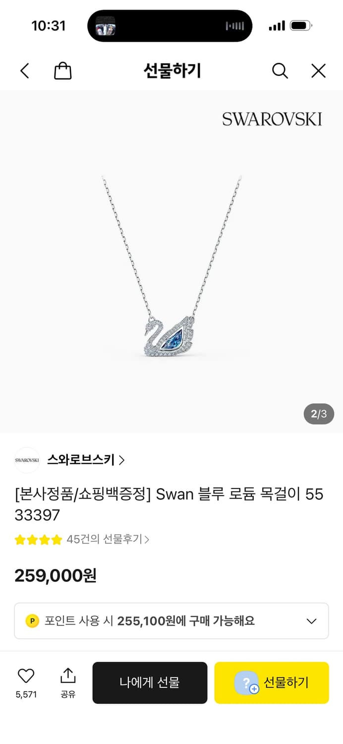 스와로브스키 블루 스완 상품이미지1