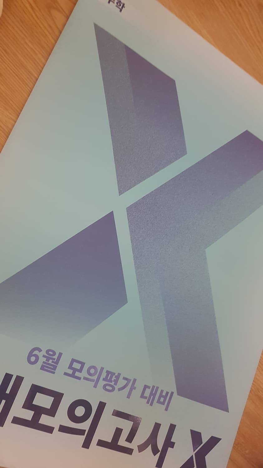 대성 수능 수학 강대 모의고사 X 수학 0회 상품이미지3