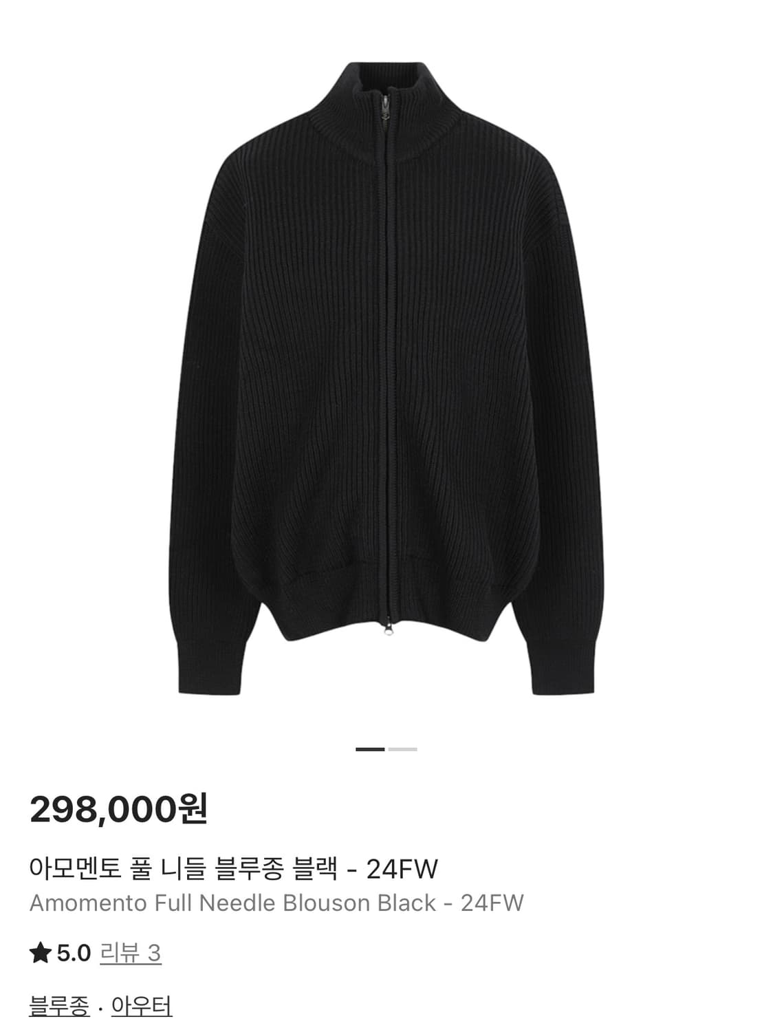 아모멘토 풀니들 집업 상품이미지1