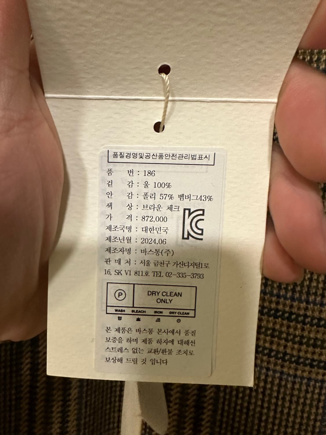 바스통 186 브라운 체크 상품이미지8