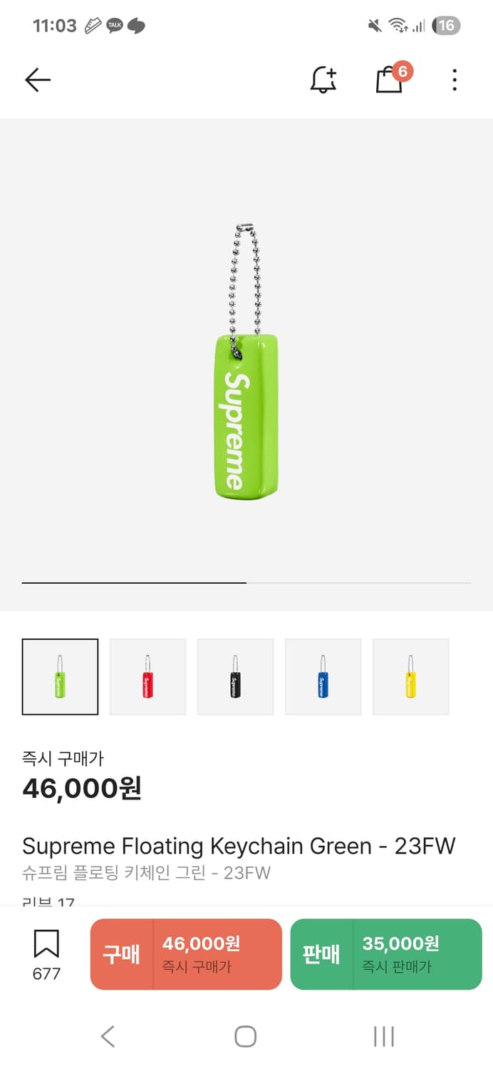 슈프림 플로팅 키링 그린 상품이미지1