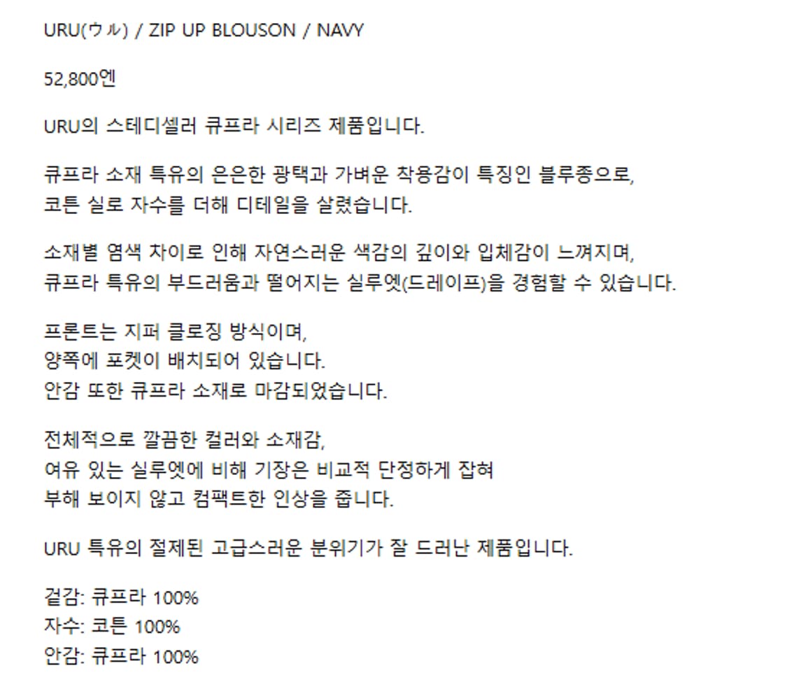 3) URU 우루 24시즌 큐프라 블루종 상품이미지7