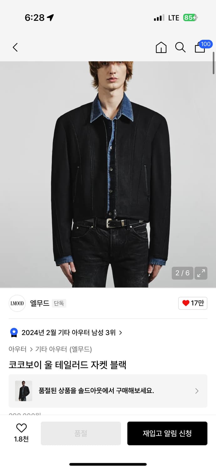 [44] 엘무드 코코보이 테일러드 울자켓 상품이미지7