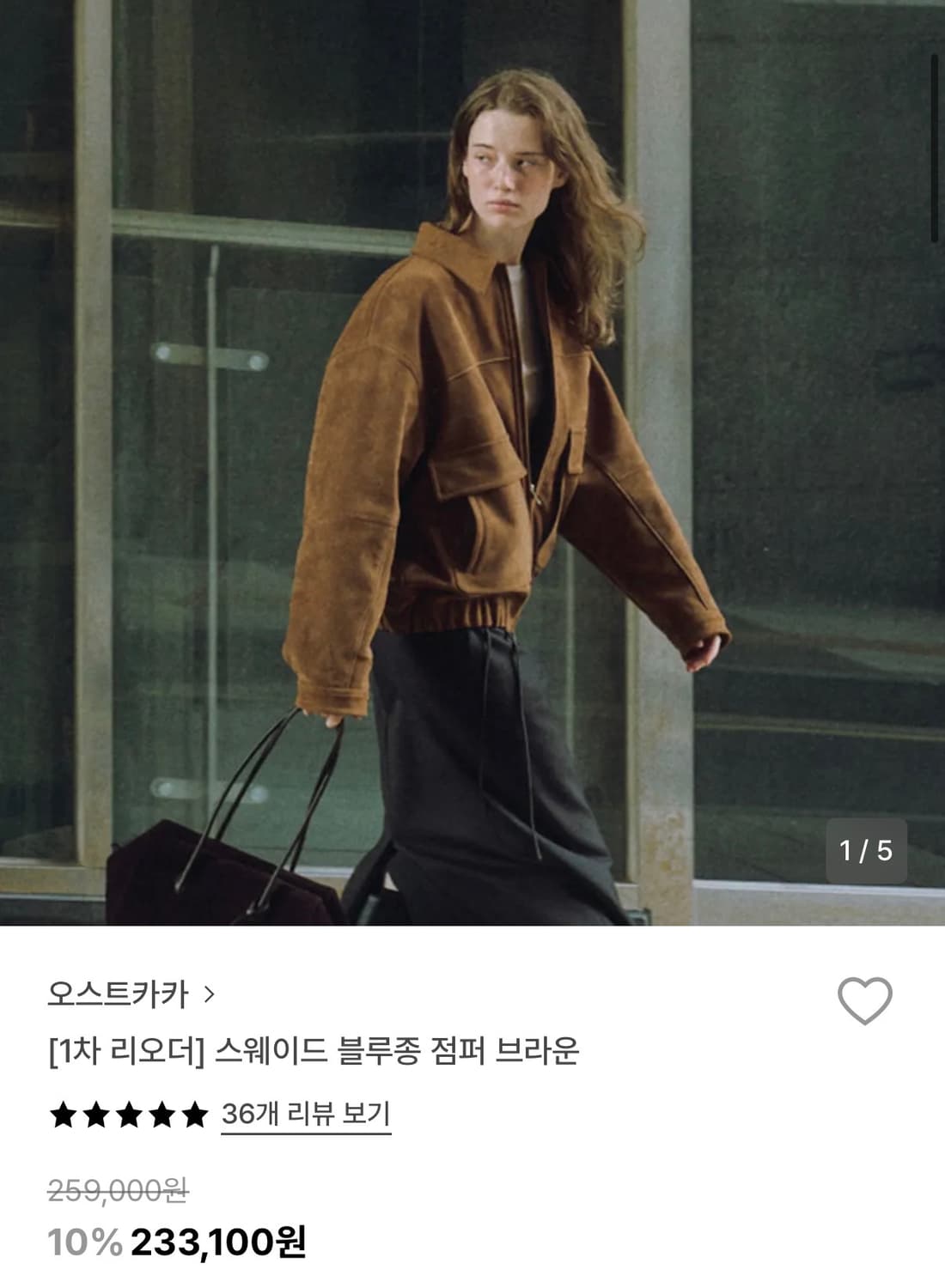 오스트카카 스웨이드 블루종 점퍼 브라운 상품이미지1