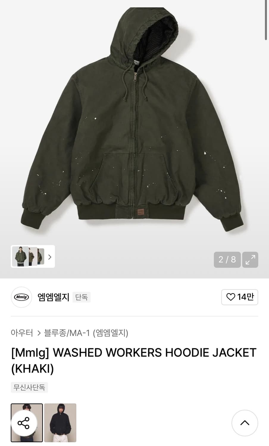 mmlg 워시드 워크 후드 자켓 상품이미지2