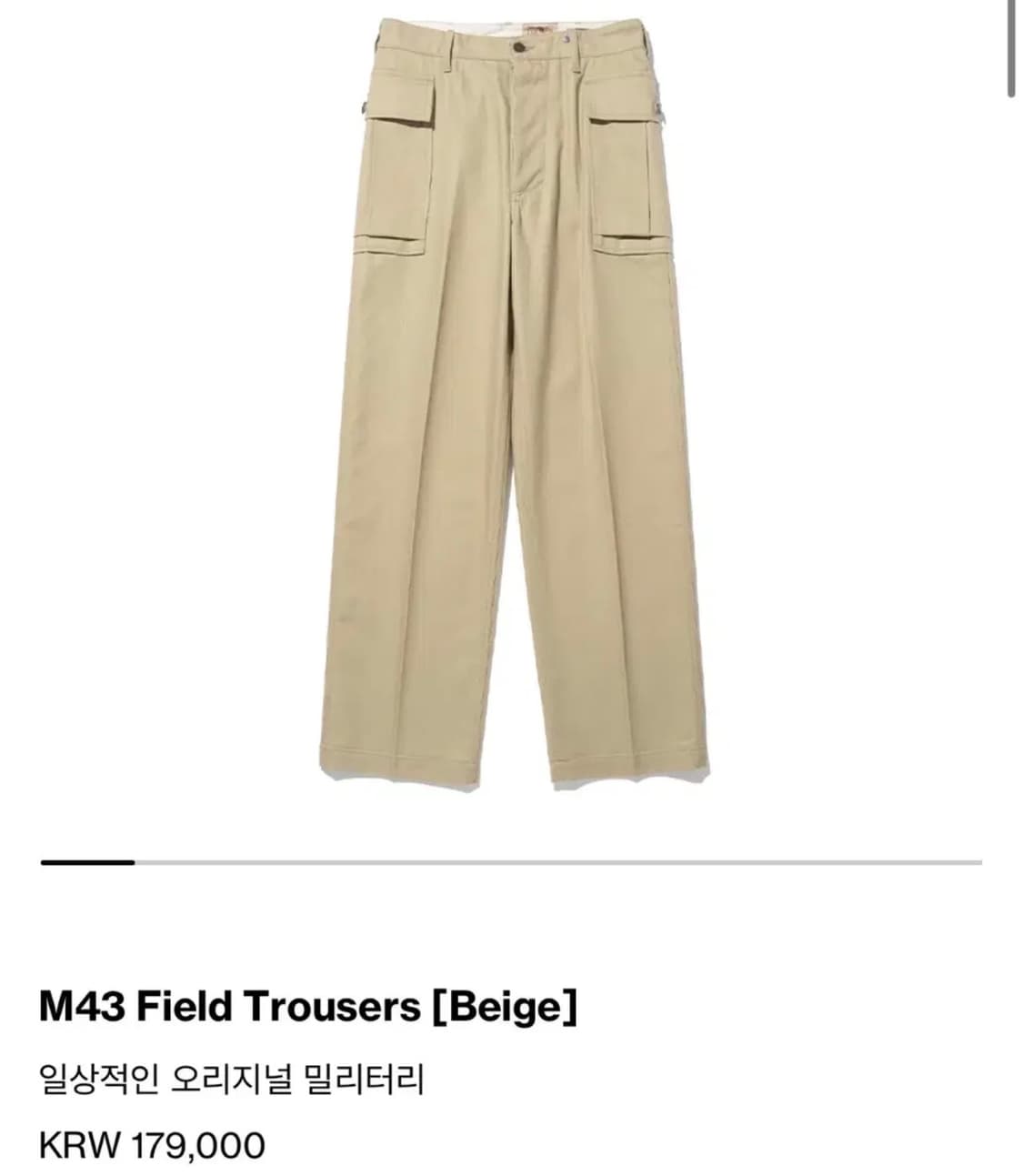 리넥츠 M43 필드 트라우저 바지 베이지 2 상품이미지1