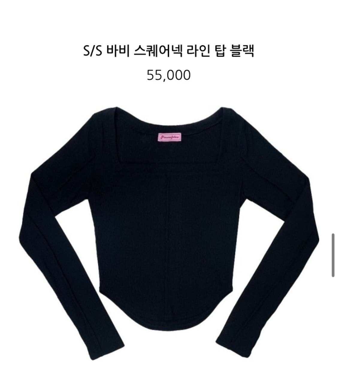 플리즈노팔로우 바비 스퀘어넥 라인탑 블랙 상품이미지1